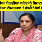 Punjab Government Scheme