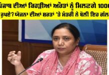 Punjab Government Scheme