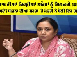 Punjab Government Scheme