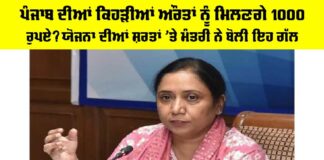 Punjab Government Scheme