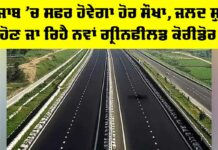 Punjab Greenfield Corridor