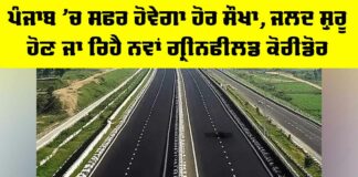 Punjab Greenfield Corridor