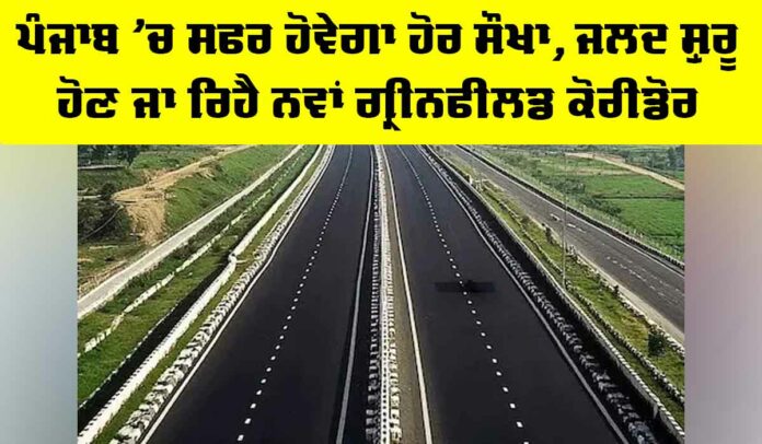 Punjab Greenfield Corridor