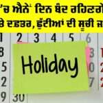 Punjab Holidays