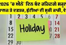 Punjab Holidays