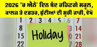 Punjab Holidays