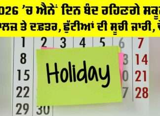 Punjab Holidays