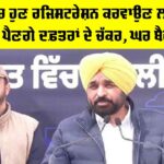 Punjab Online Registration