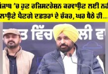 Punjab Online Registration