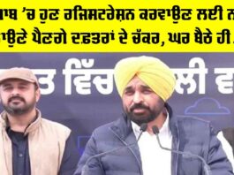 Punjab Online Registration