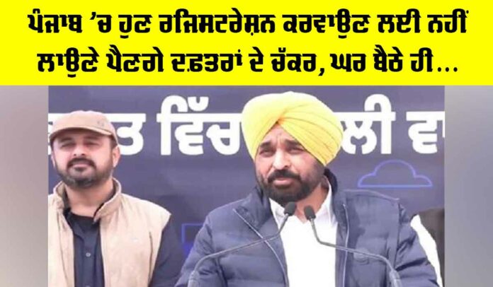 Punjab Online Registration Punjab Online Registration