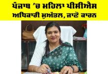 Punjab PCS Officer News: ਪੰਜਾਬ ’ਚ ਮਹਿਲਾ ਪੀਸੀਐਸ ਅਧਿਕਾਰੀ ਮੁਅੱਤਲ, ਜਾਣੋ ਕਾਰਨ Punjab PCS Officer News