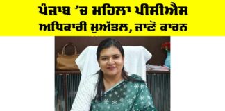 Punjab PCS Officer News