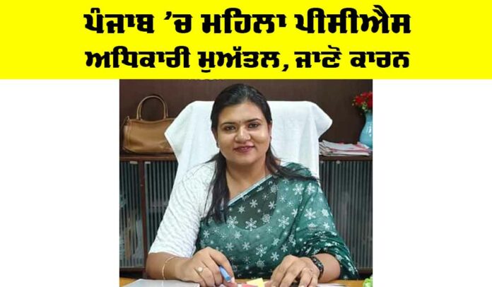 Punjab PCS Officer News Punjab PCS Officer News