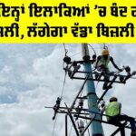 Punjab Power Cut
