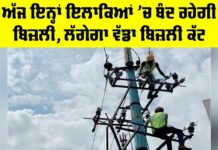 Punjab Power Cut