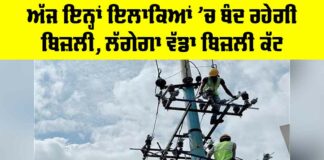 Punjab Power Cut