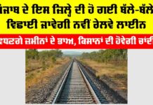 Punjab Railway News