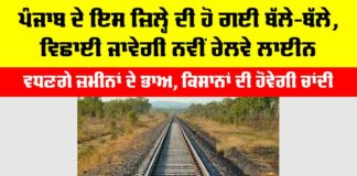 Punjab Railway News