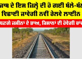 Punjab Railway News