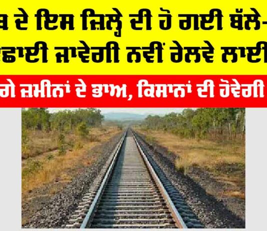 Punjab Railway News
