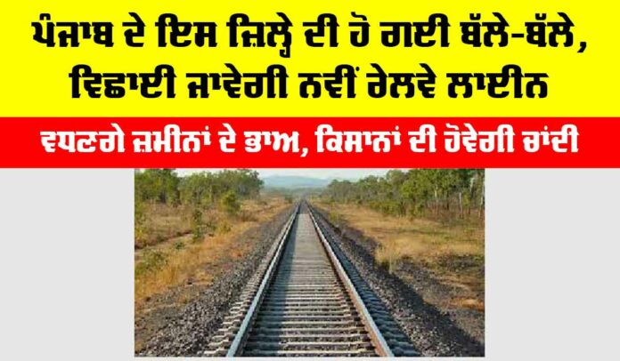 Punjab Railway News