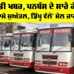 Punjab Roadways Employees