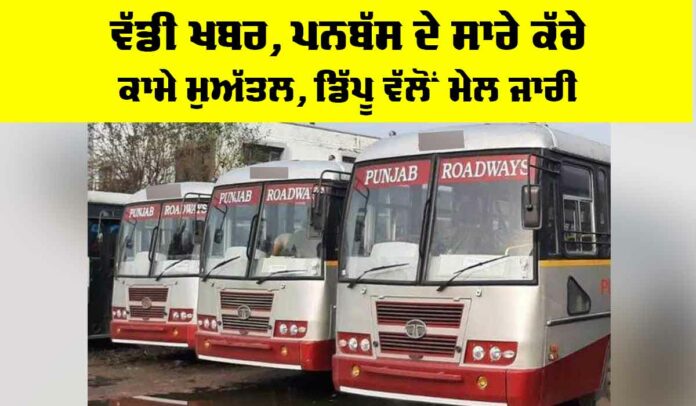 Punjab Roadways Employees Punjab Roadways Employees