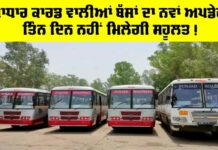 Punjab Roadways News