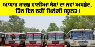 Punjab Roadways News