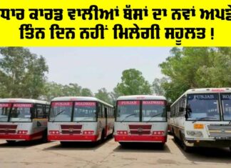 Punjab Roadways News
