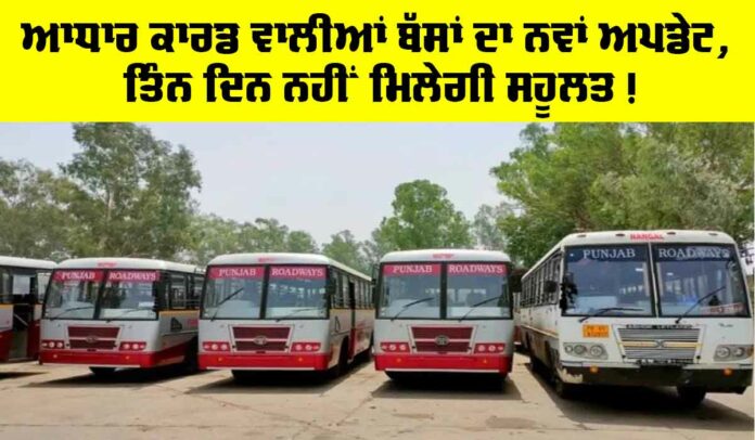 Punjab Roadways News