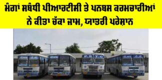 Punjab Roadways Protest