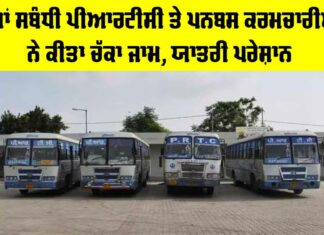 Punjab Roadways Protest