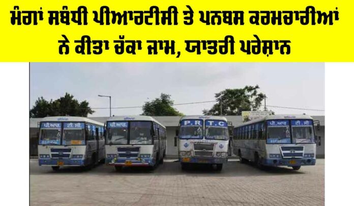 Punjab Roadways Protest Punjab Roadways Protest