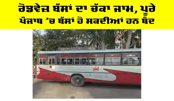 Punjab Roadways Protest Punjab Roadways Protest