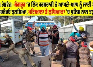 Punjab Roadways workers protest