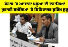 ਪੰਜਾਬ ’ਚ ਆਵਾਰਾ ਪਸ਼ੂਆਂ ਦੀ ਦਹਾਕਿਆਂ ਪੁਰਾਣੀ ਸਮੱਸਿਆ ’ਤੇ ਇਤਿਹਾਸਕ ਮੁਹਿੰਮ ਸ਼ੁਰੂ Punjab Stray Cattle Issue