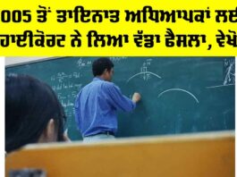 Punjab Teacher News