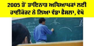Punjab Teacher News