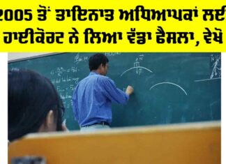 Punjab Teacher News