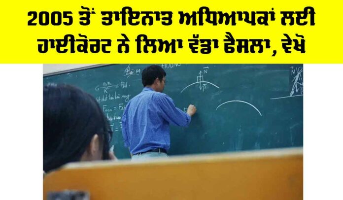 Punjab Teacher News Punjab Teacher News
