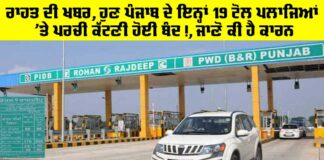 Punjab Toll Plaza