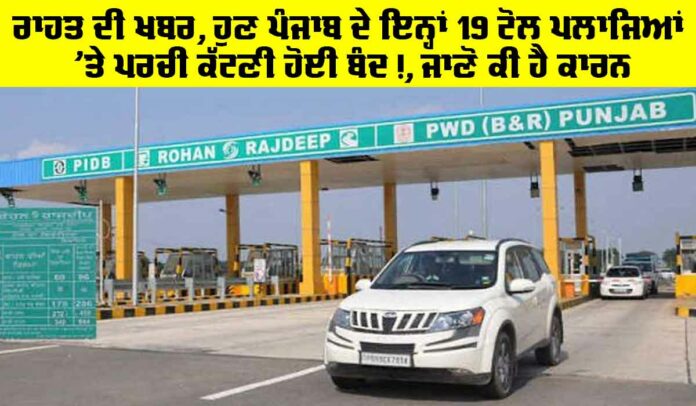 Punjab-Toll-Plaza Punjab Toll Plaza