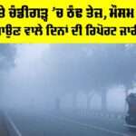 Punjab Weather Report