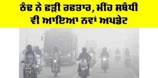 Punjab Weather Update