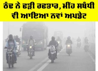 Punjab Weather Update