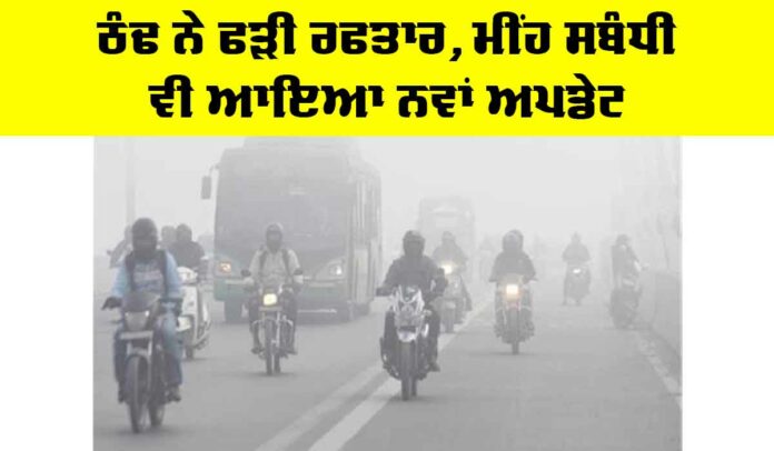 Punjab Weather Update Punjab Weather Update