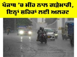Punjab Weather Update