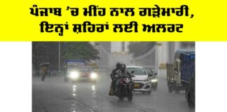 Punjab Weather Update